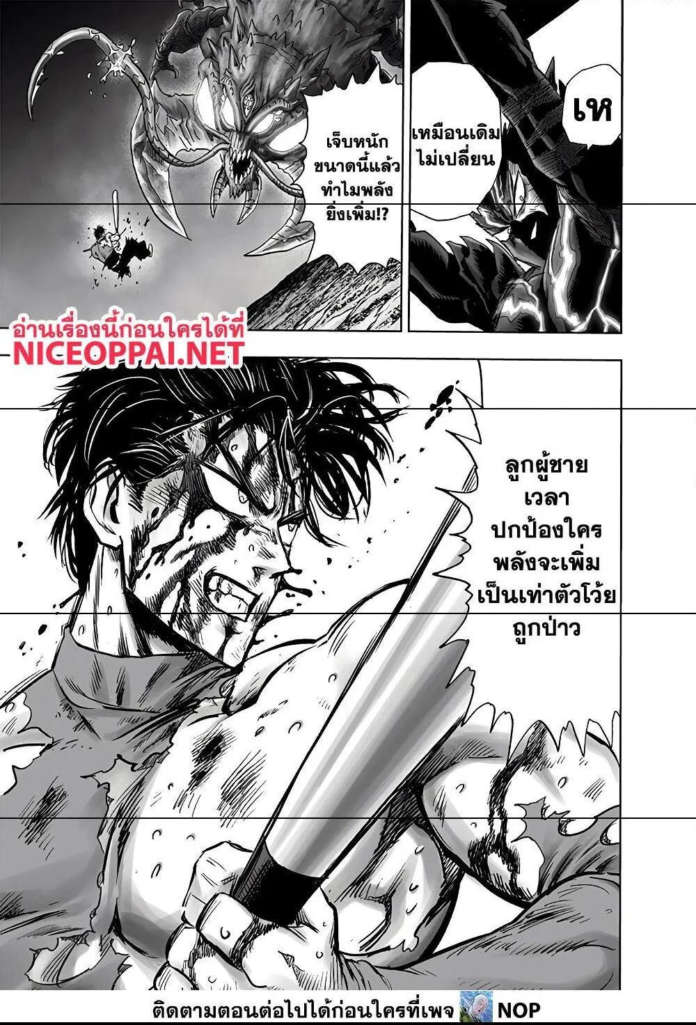 One Punch Man วันพันช์แมน ตอนที่ 158 หน้า 24
