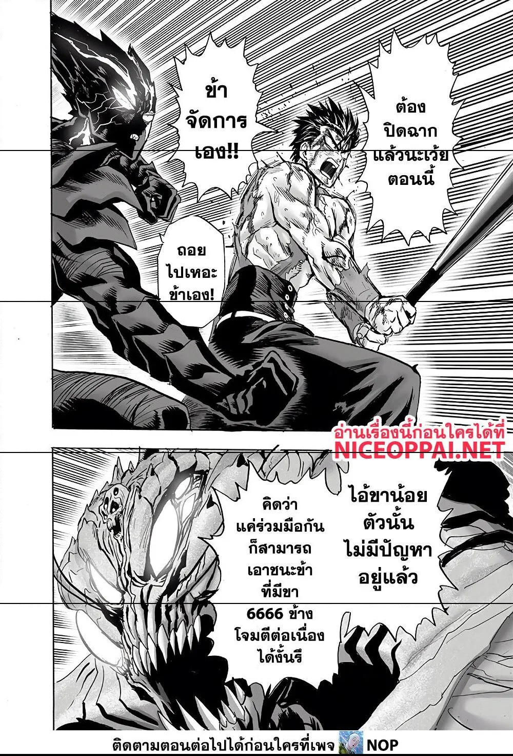 One Punch Man วันพันช์แมน ตอนที่ 158 หน้า 27