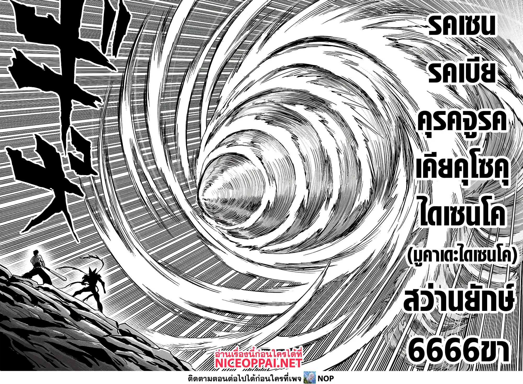 One Punch Man วันพันช์แมน ตอนที่ 158 หน้า 29
