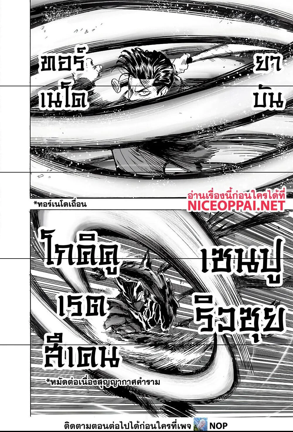 One Punch Man วันพันช์แมน ตอนที่ 158 หน้า 3