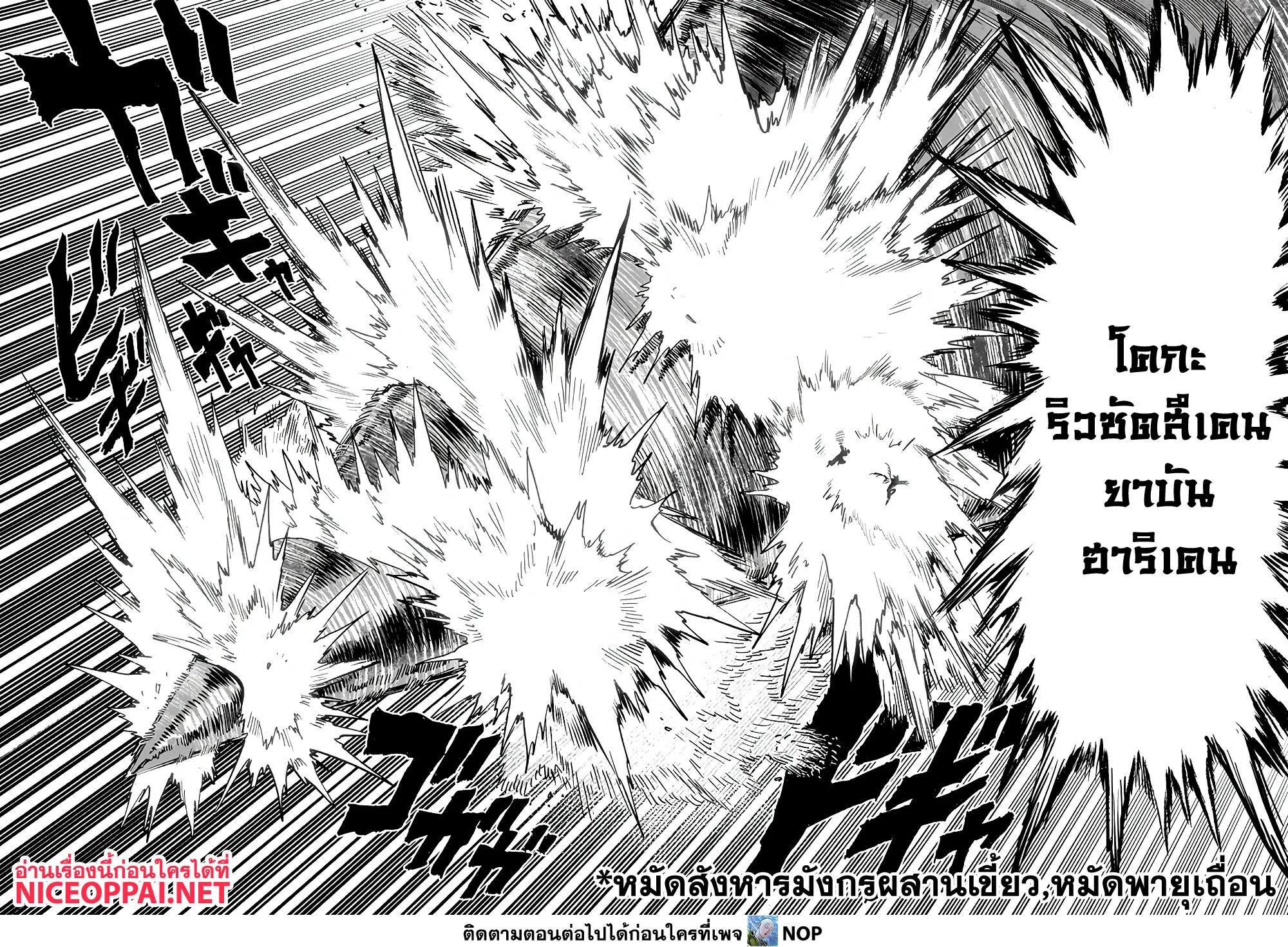 One Punch Man วันพันช์แมน ตอนที่ 158 หน้า 32