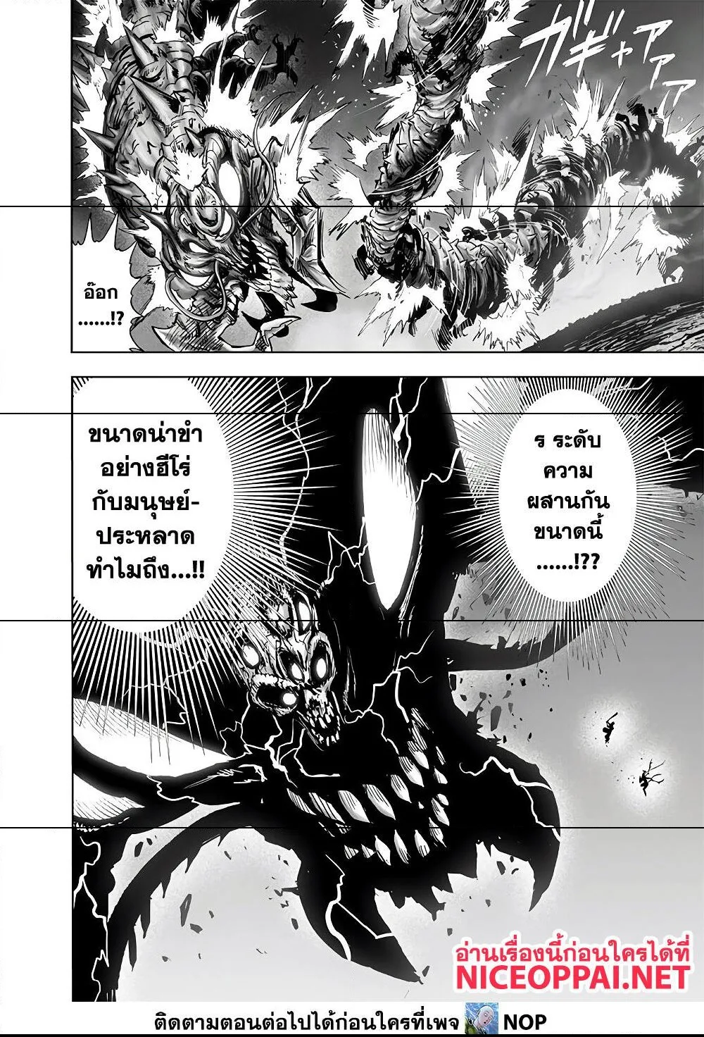 One Punch Man วันพันช์แมน ตอนที่ 158 หน้า 33