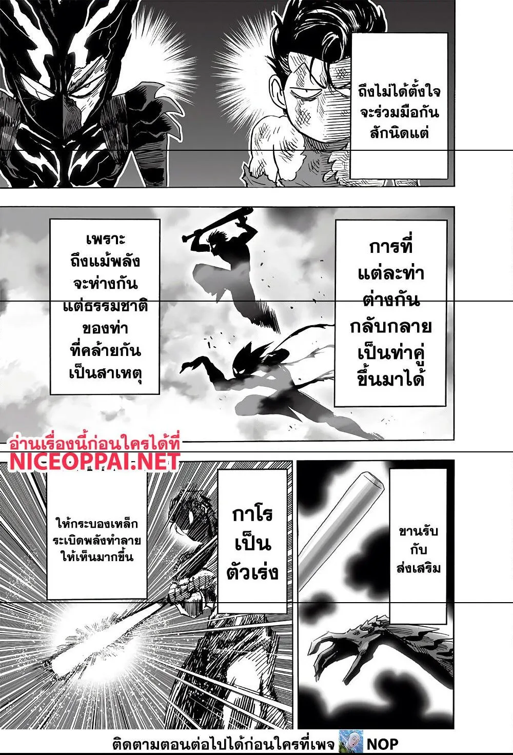 One Punch Man วันพันช์แมน ตอนที่ 158 หน้า 34