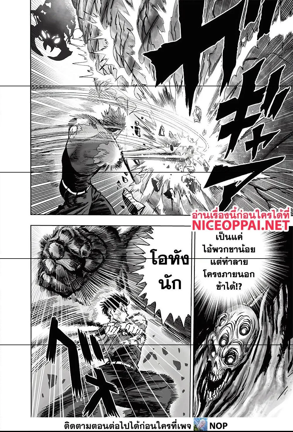 One Punch Man วันพันช์แมน ตอนที่ 158 หน้า 35