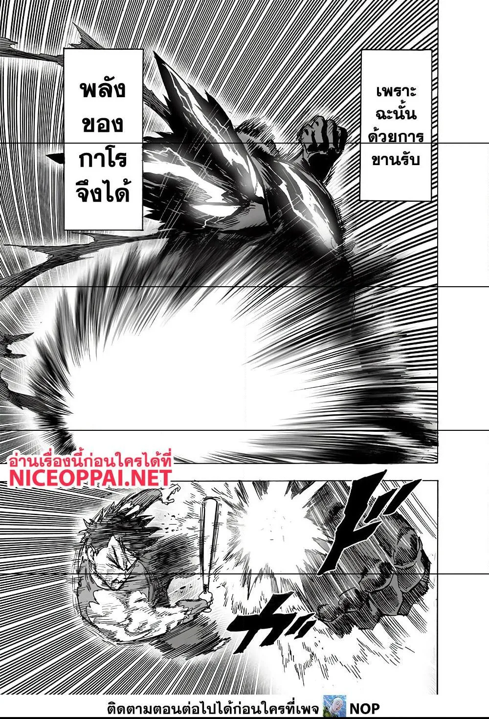 One Punch Man วันพันช์แมน ตอนที่ 158 หน้า 36