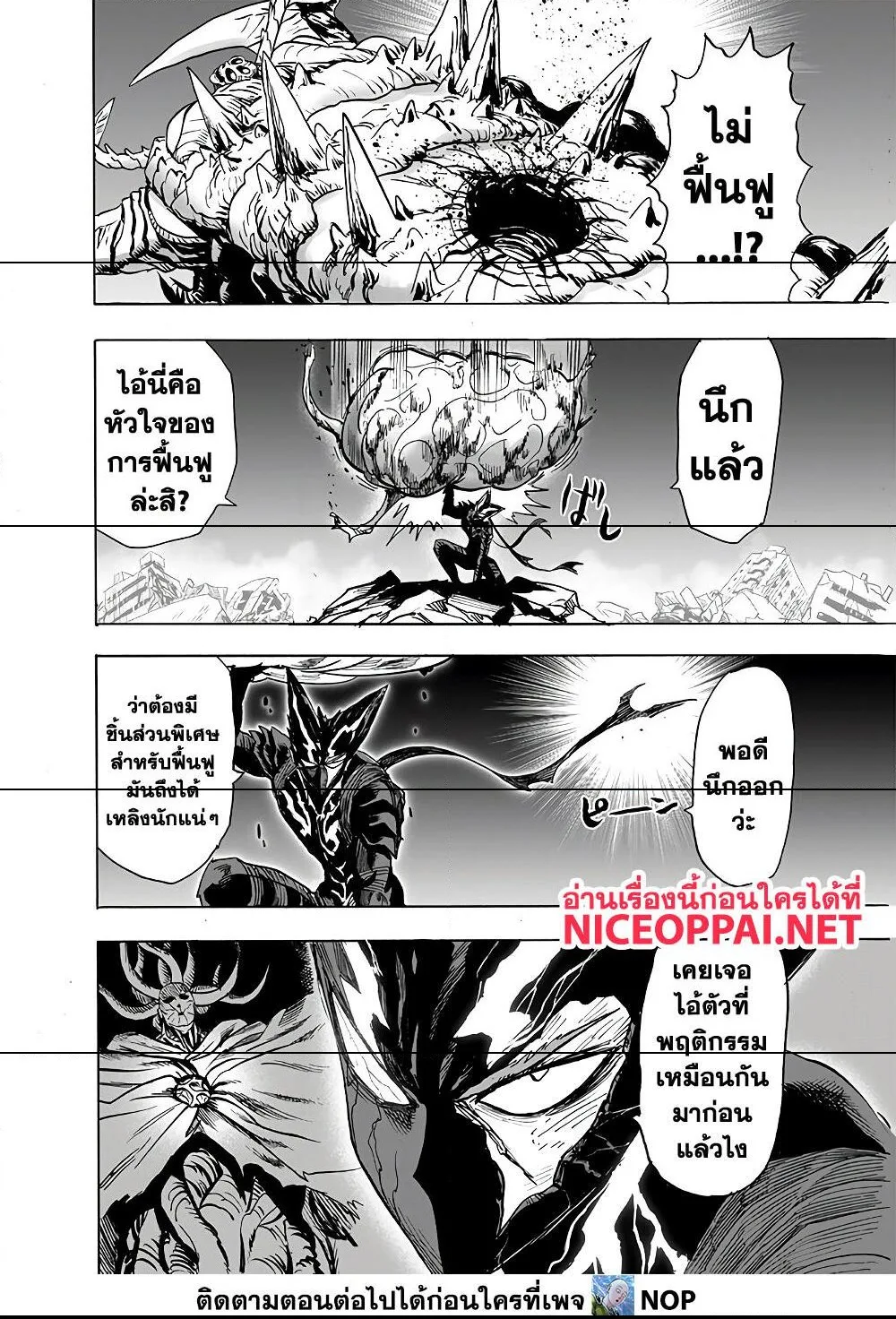 One Punch Man วันพันช์แมน ตอนที่ 158 หน้า 39