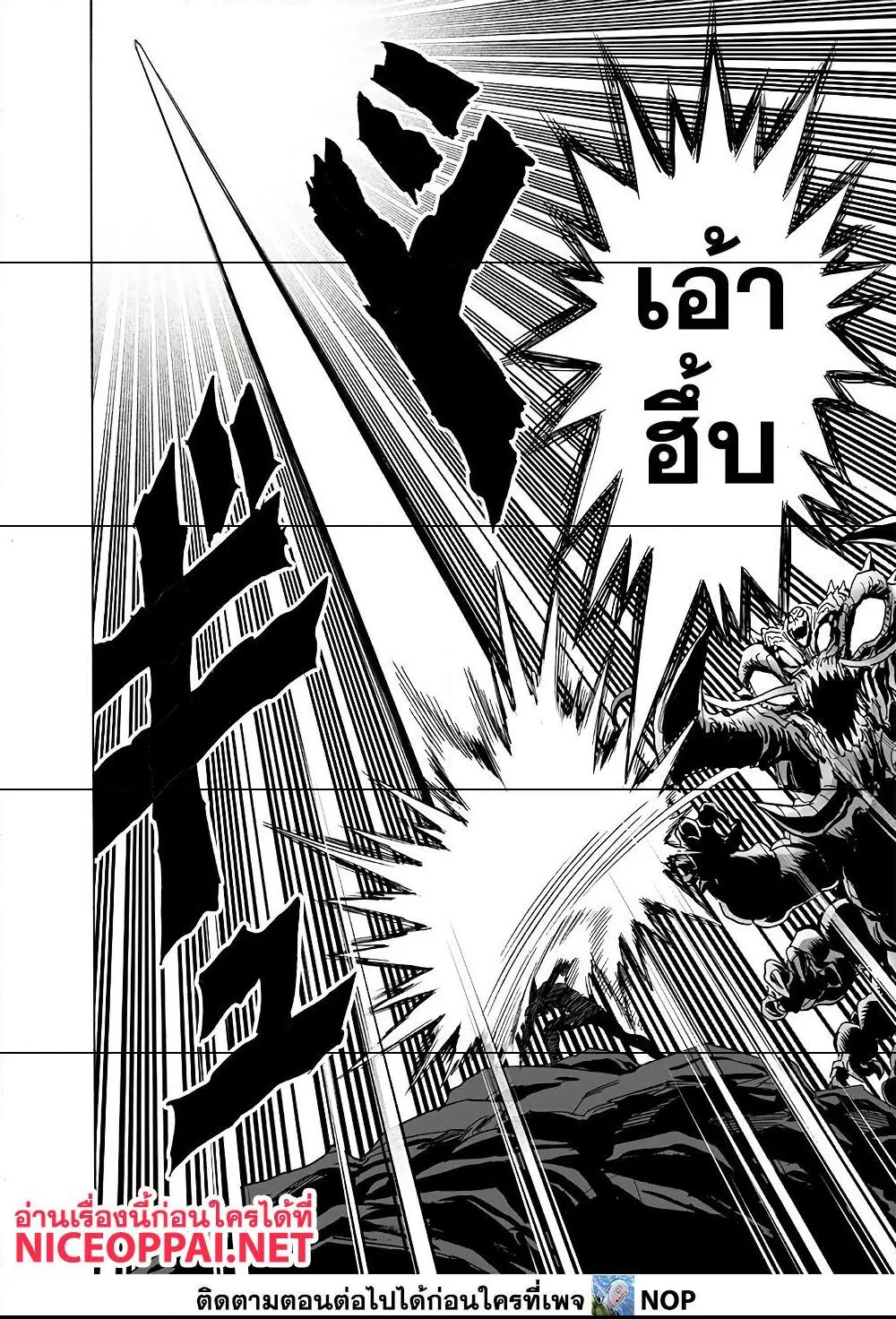 One Punch Man วันพันช์แมน ตอนที่ 158 หน้า 41