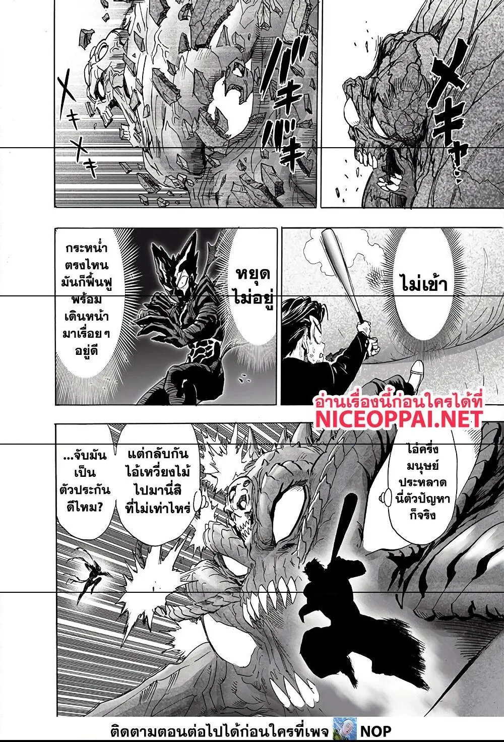 One Punch Man วันพันช์แมน ตอนที่ 158 หน้า 5