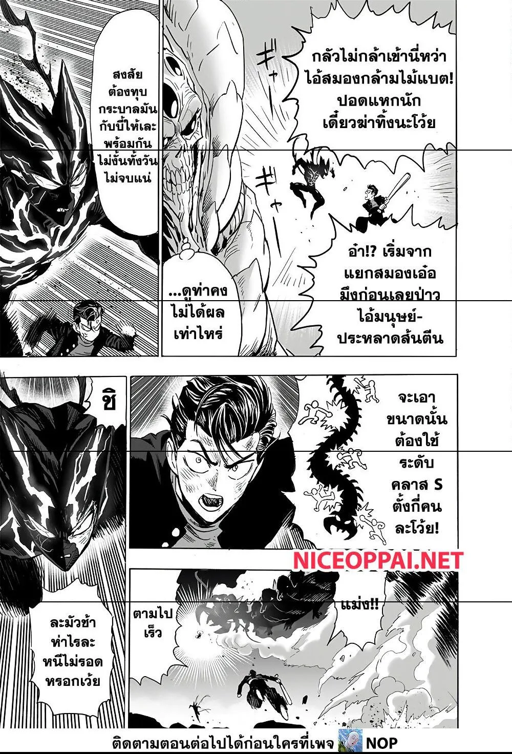 One Punch Man วันพันช์แมน ตอนที่ 158 หน้า 6