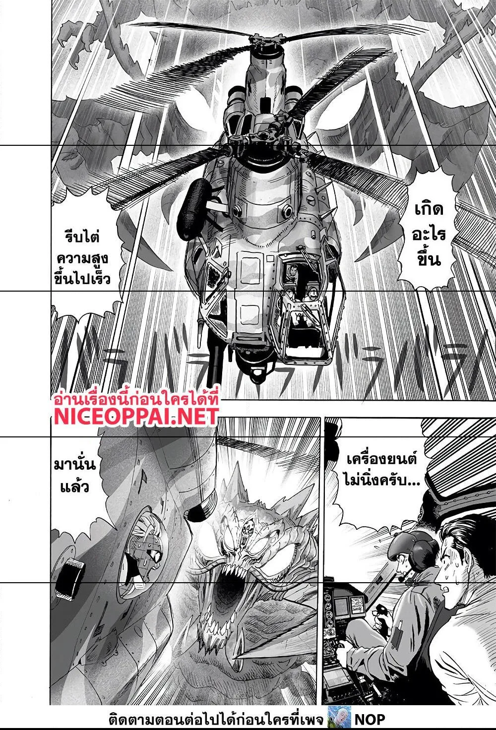 One Punch Man วันพันช์แมน ตอนที่ 158 หน้า 7