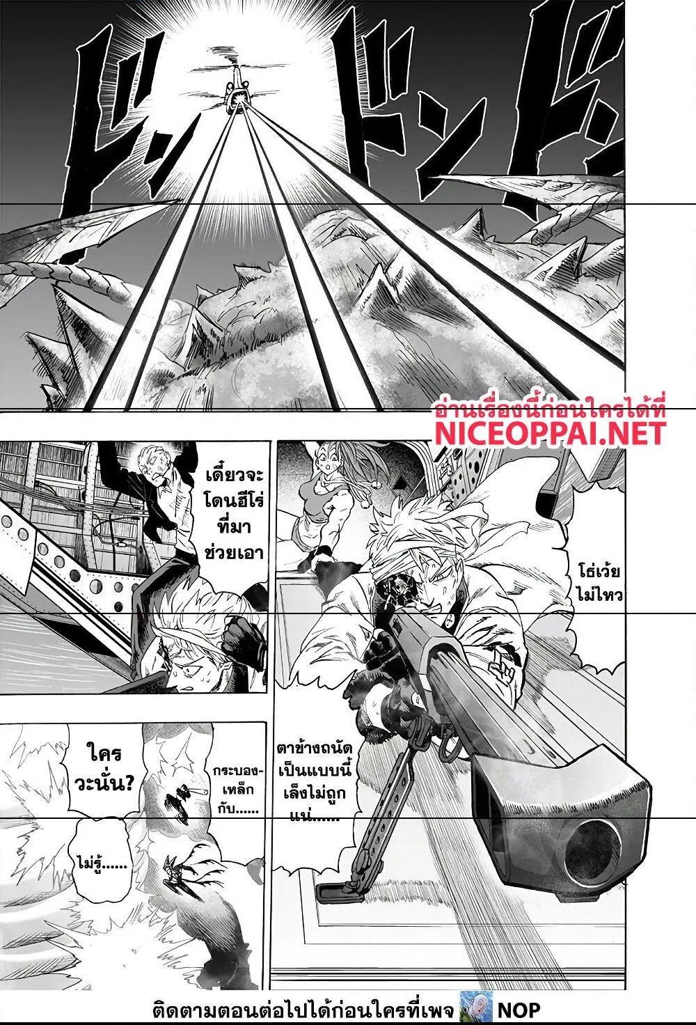 One Punch Man วันพันช์แมน ตอนที่ 158 หน้า 8