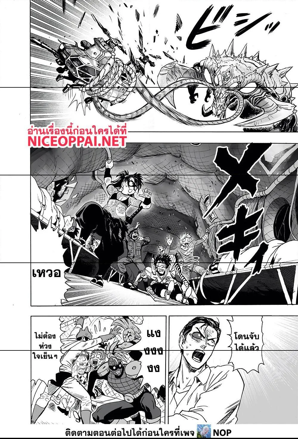 One Punch Man วันพันช์แมน ตอนที่ 158 หน้า 9