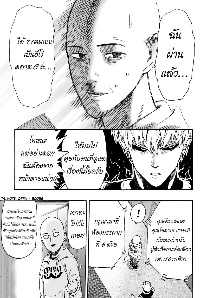 One Punch Man วันพันช์แมน ตอนที่ 16 หน้า 10