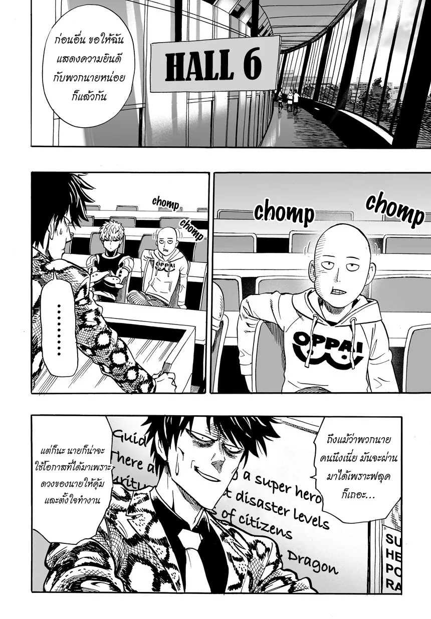 One Punch Man วันพันช์แมน ตอนที่ 16 หน้า 11