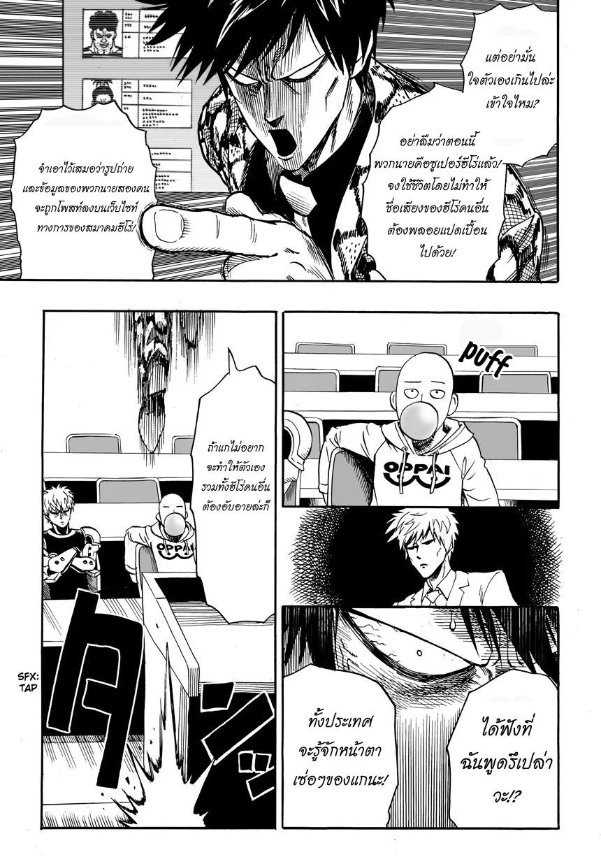 One Punch Man วันพันช์แมน ตอนที่ 16 หน้า 12