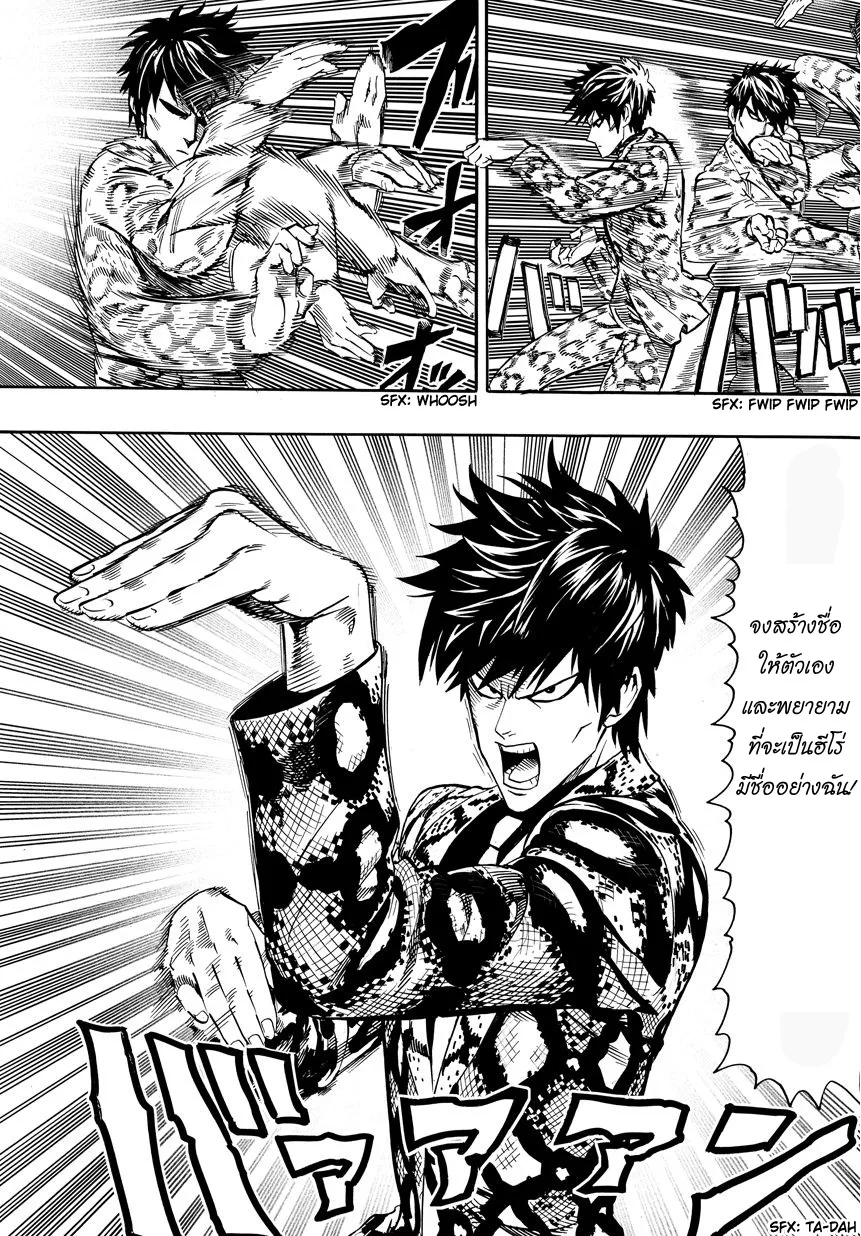 One Punch Man วันพันช์แมน ตอนที่ 16 หน้า 13
