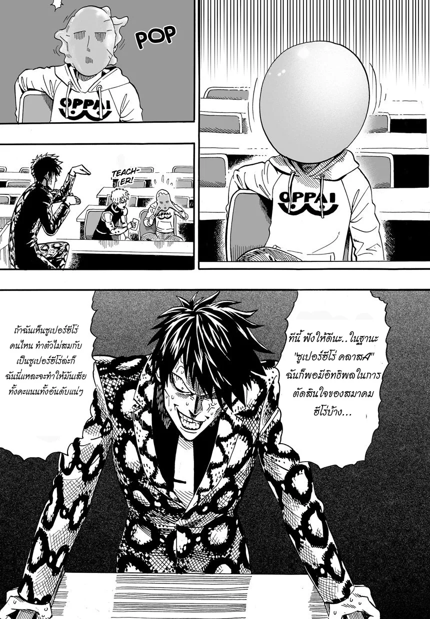 One Punch Man วันพันช์แมน ตอนที่ 16 หน้า 14