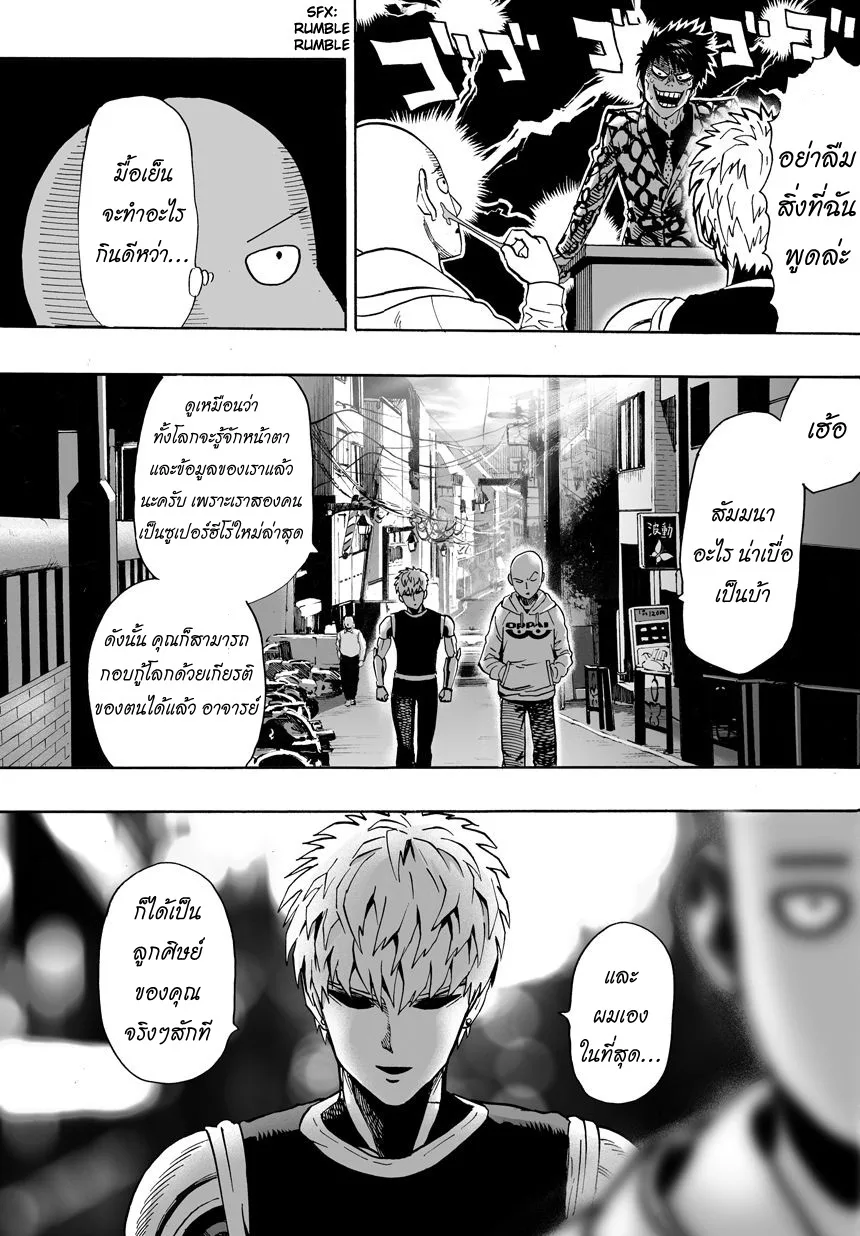 One Punch Man วันพันช์แมน ตอนที่ 16 หน้า 15