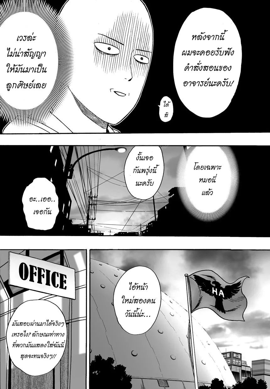 One Punch Man วันพันช์แมน ตอนที่ 16 หน้า 16