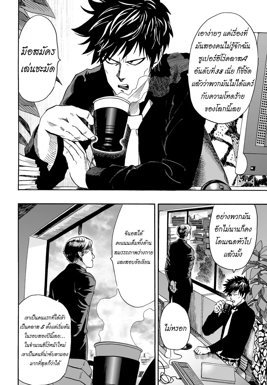 One Punch Man วันพันช์แมน ตอนที่ 16 หน้า 17