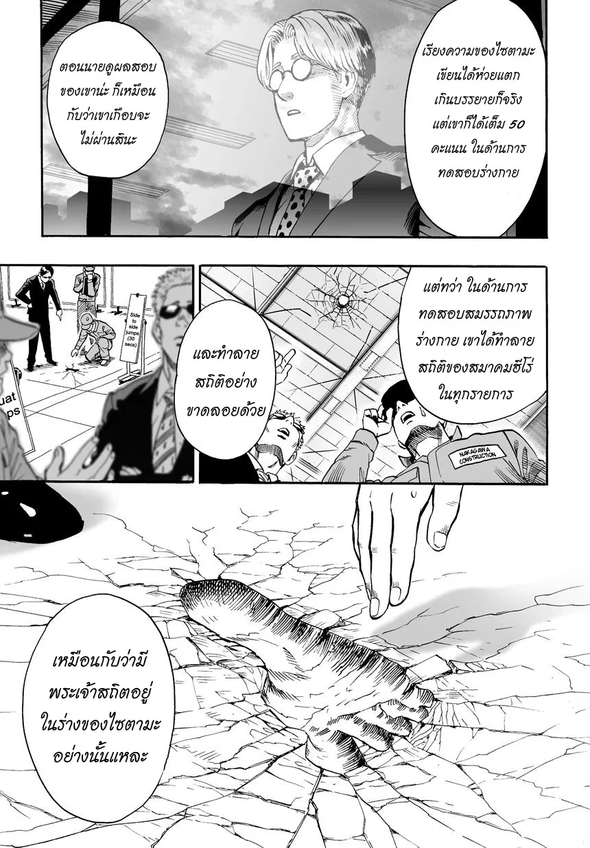 One Punch Man วันพันช์แมน ตอนที่ 16 หน้า 18