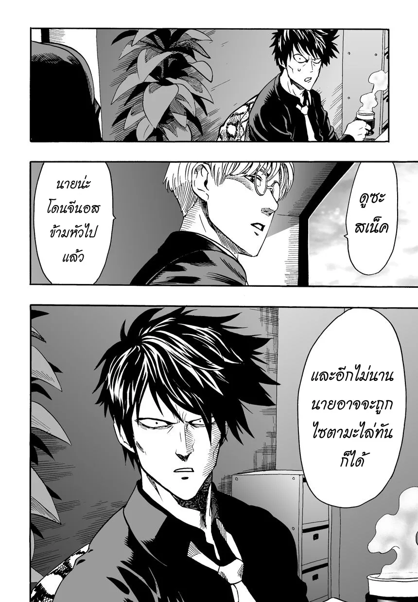 One Punch Man วันพันช์แมน ตอนที่ 16 หน้า 19