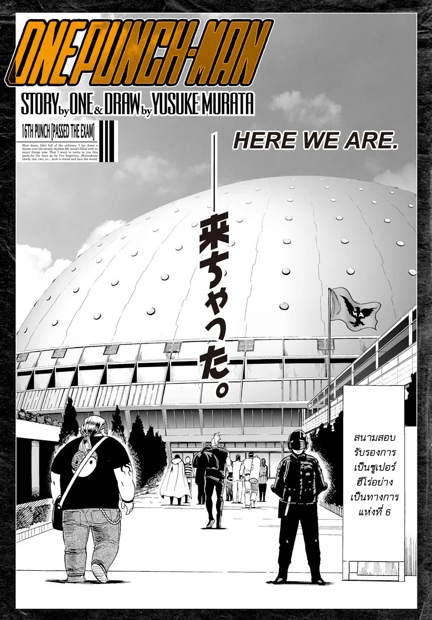 One Punch Man วันพันช์แมน ตอนที่ 16 หน้า 2