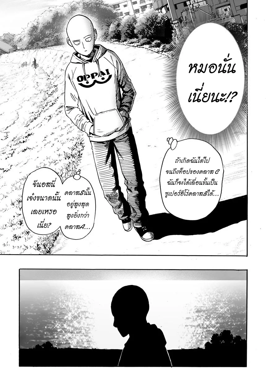 One Punch Man วันพันช์แมน ตอนที่ 16 หน้า 20
