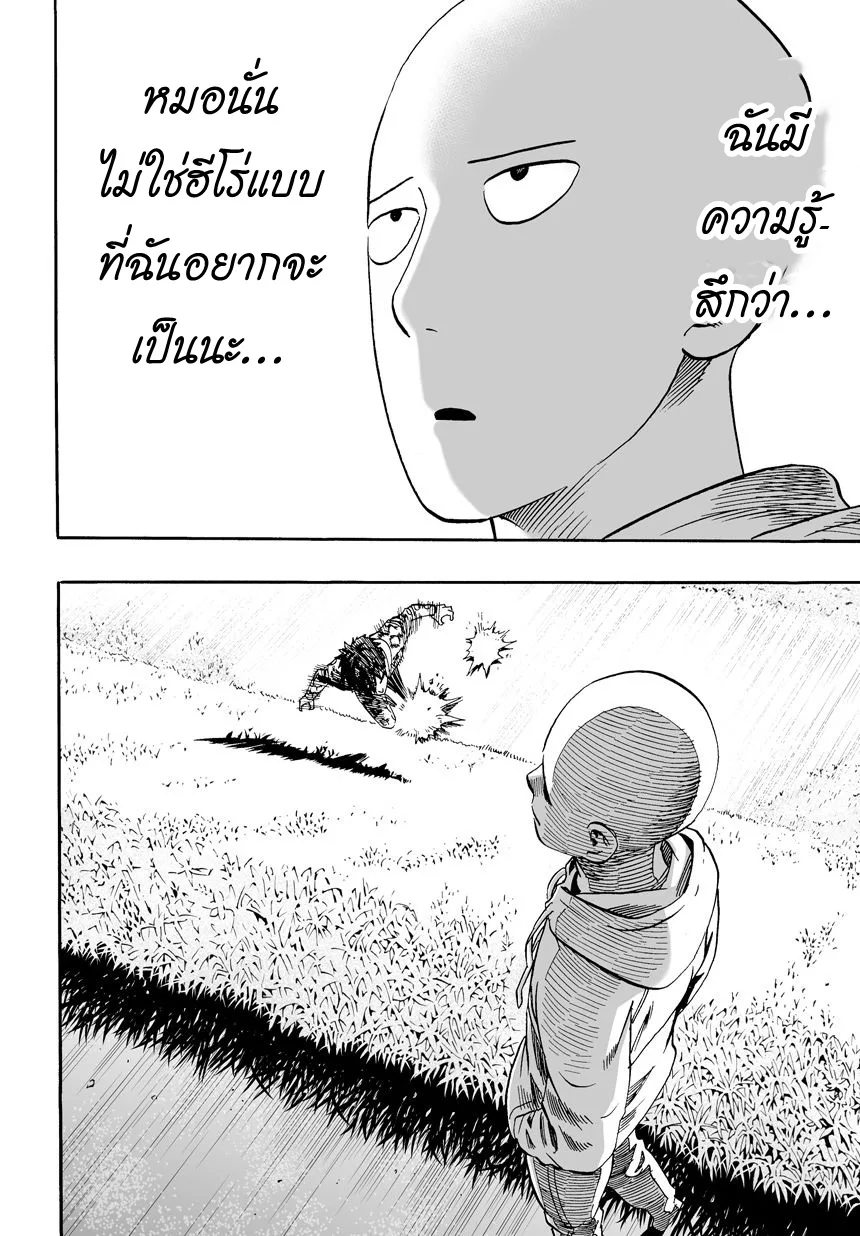 One Punch Man วันพันช์แมน ตอนที่ 16 หน้า 21