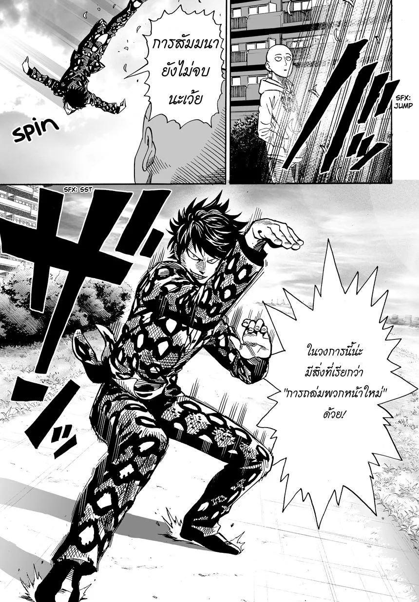 One Punch Man วันพันช์แมน ตอนที่ 16 หน้า 22