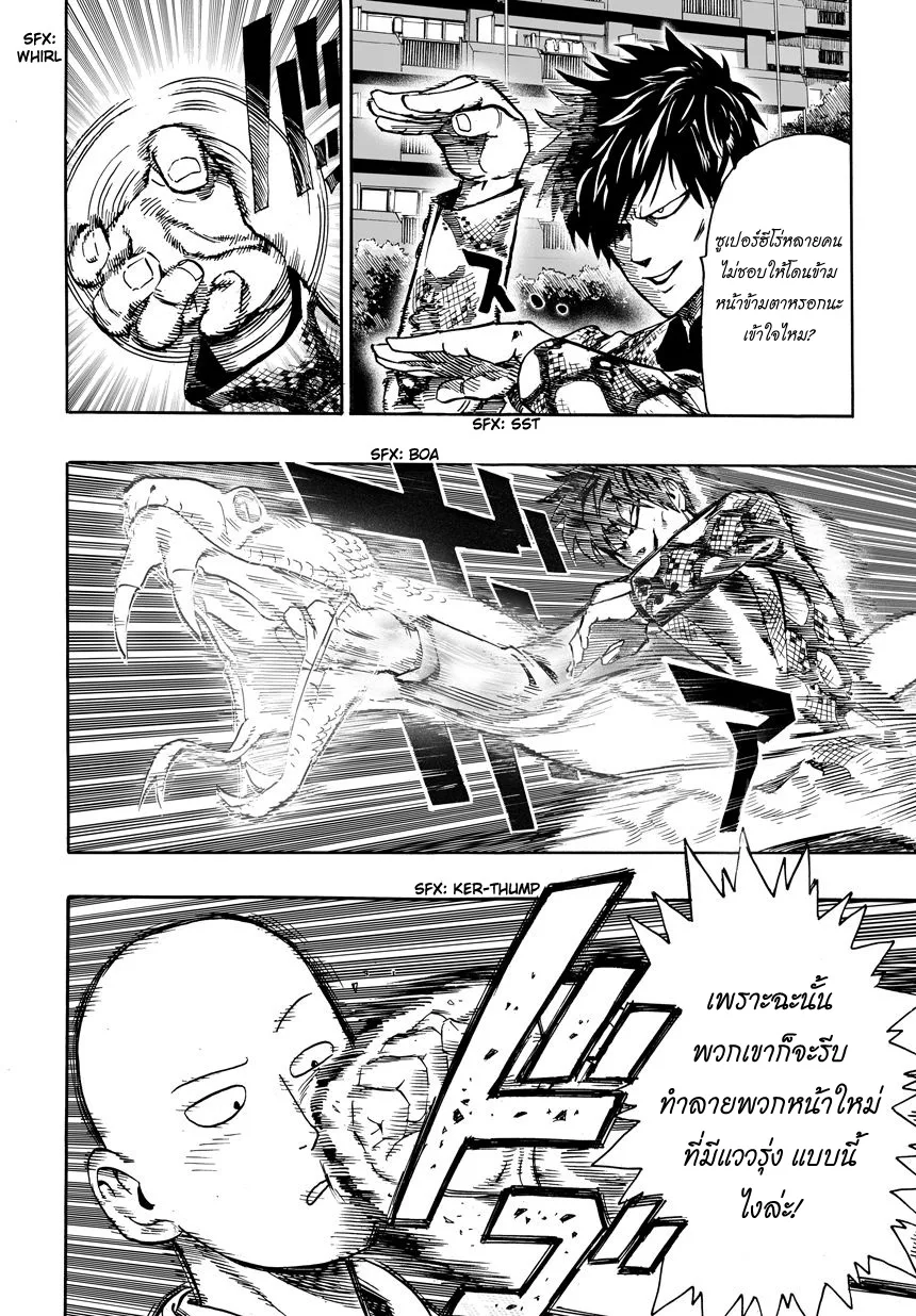 One Punch Man วันพันช์แมน ตอนที่ 16 หน้า 23