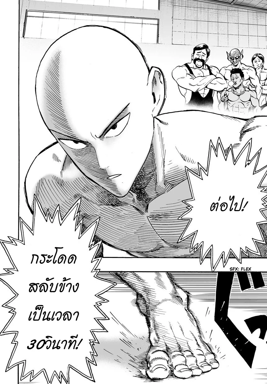 One Punch Man วันพันช์แมน ตอนที่ 16 หน้า 3