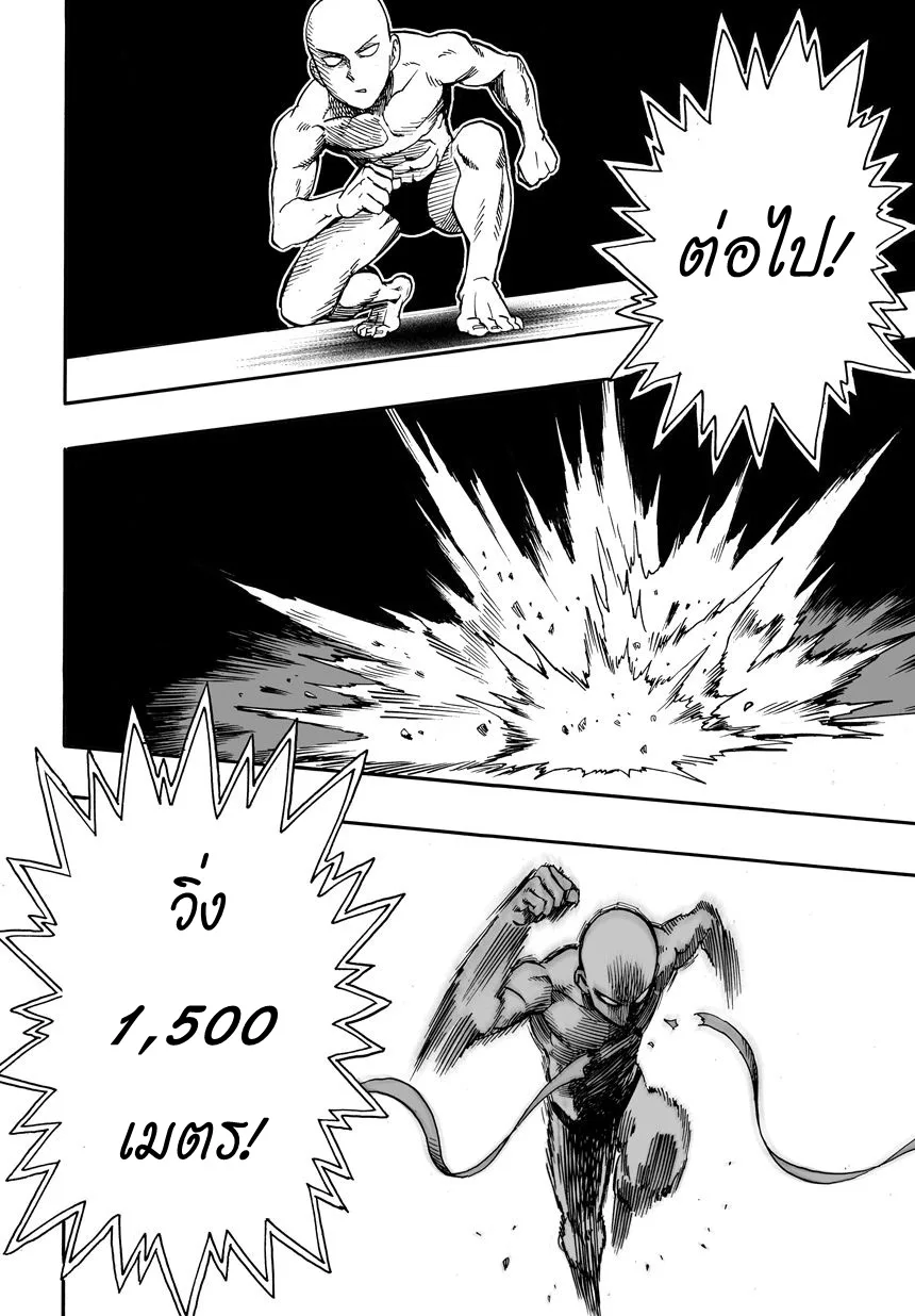 One Punch Man วันพันช์แมน ตอนที่ 16 หน้า 5