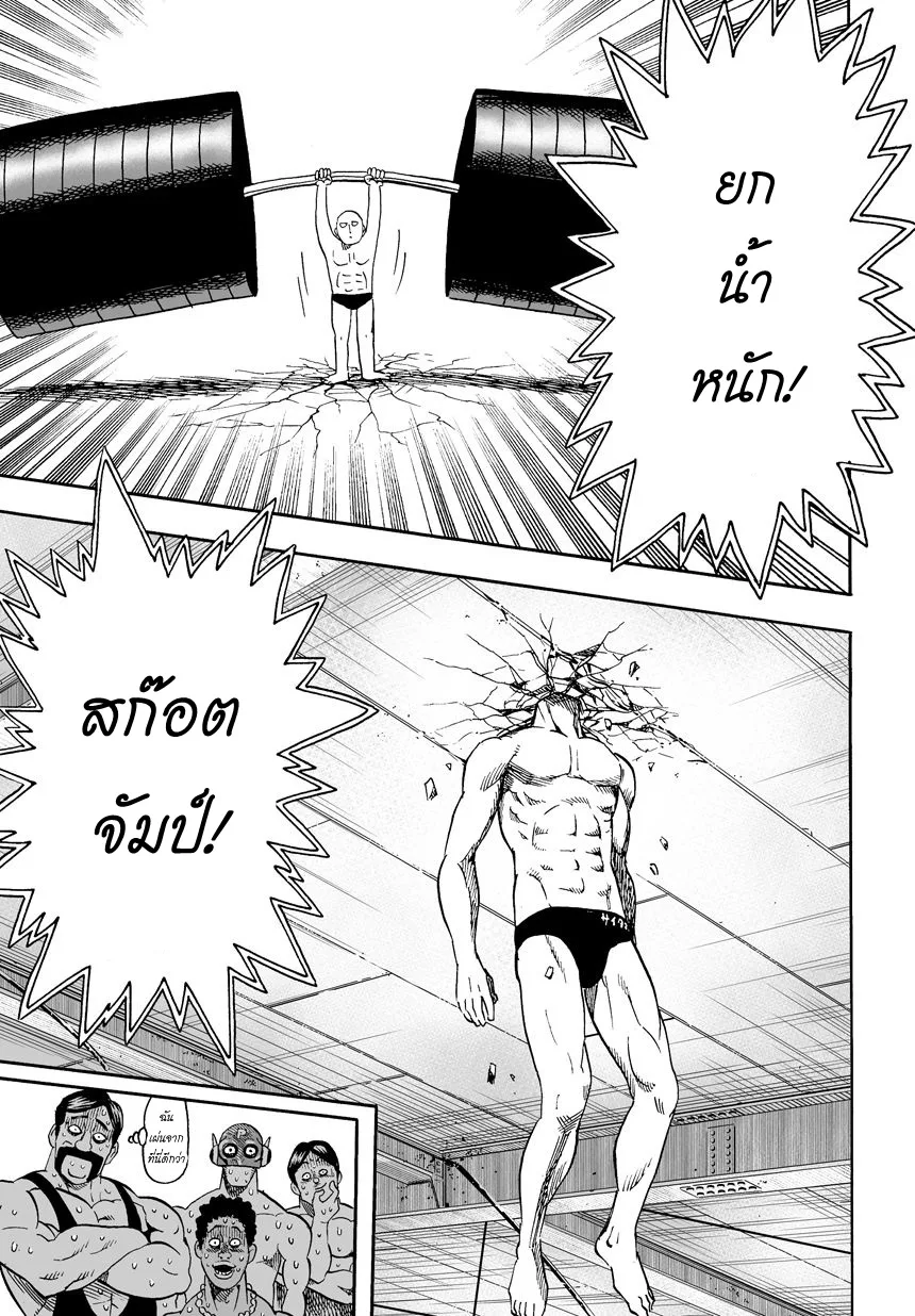 One Punch Man วันพันช์แมน ตอนที่ 16 หน้า 6