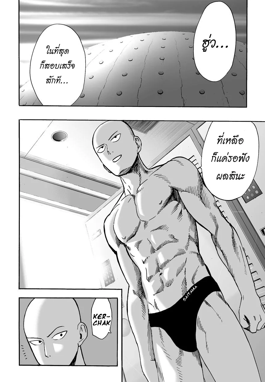 One Punch Man วันพันช์แมน ตอนที่ 16 หน้า 7