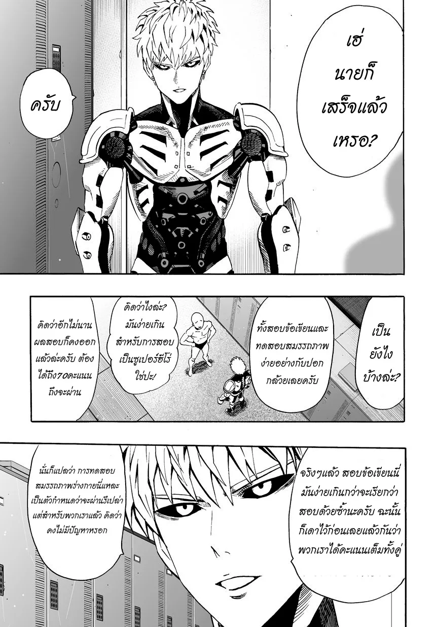 One Punch Man วันพันช์แมน ตอนที่ 16 หน้า 8