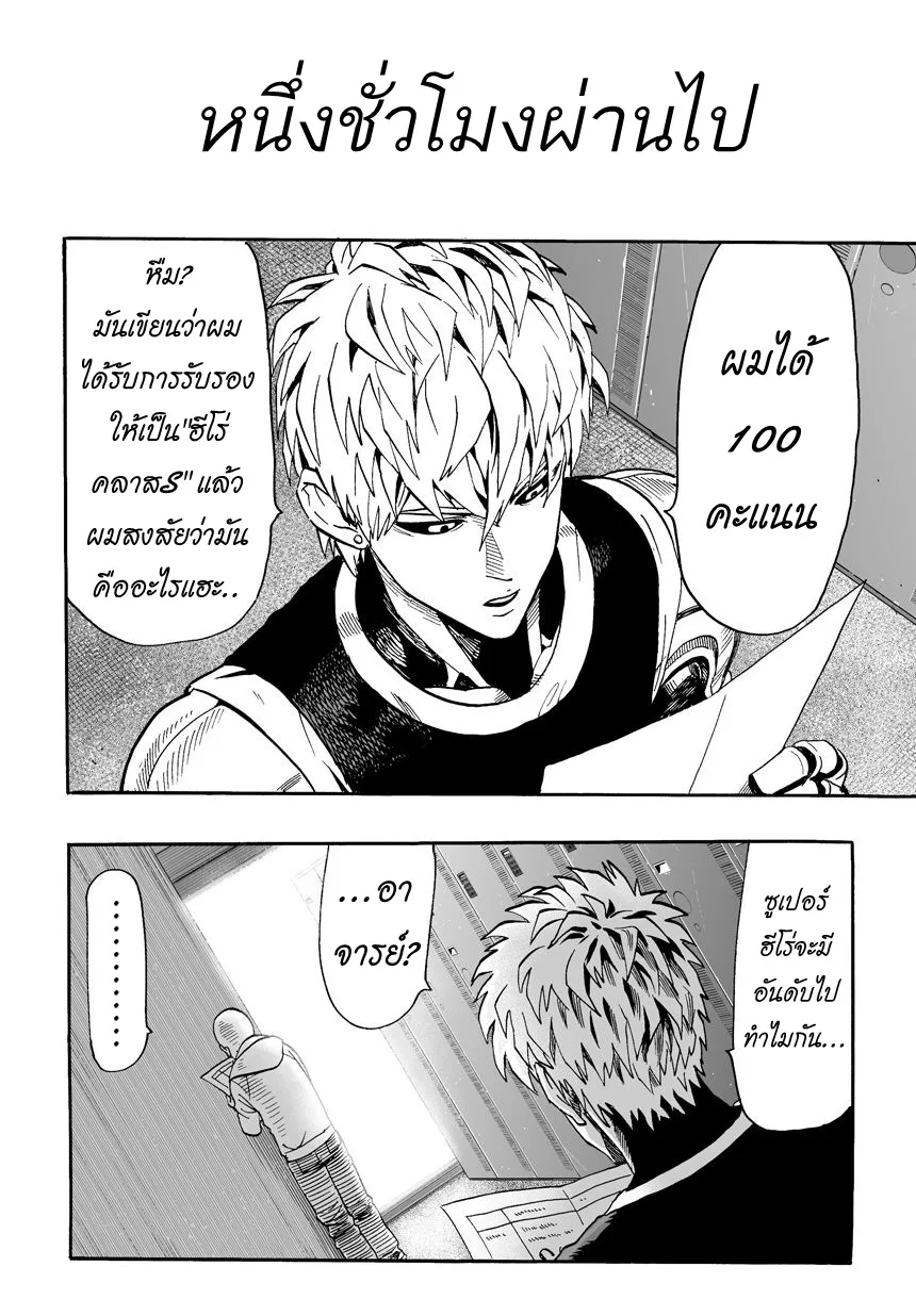 One Punch Man วันพันช์แมน ตอนที่ 16 หน้า 9