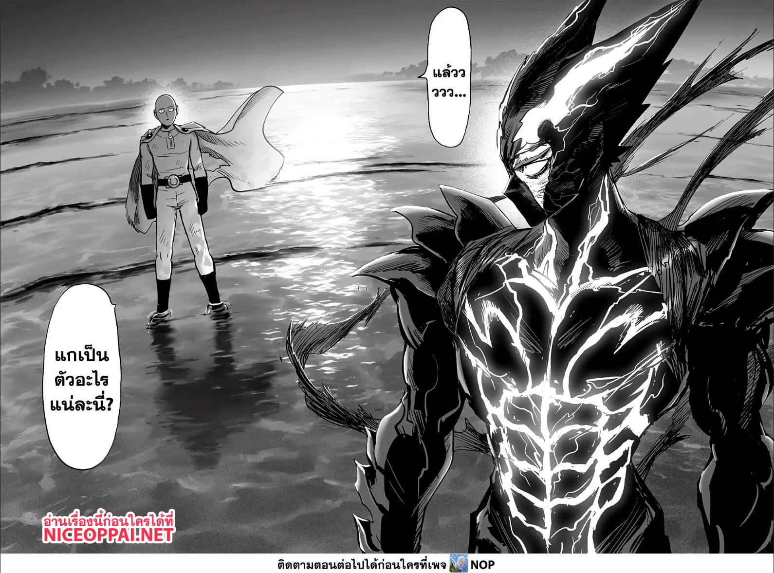 One Punch Man วันพันช์แมน ตอนที่ 160 หน้า 3