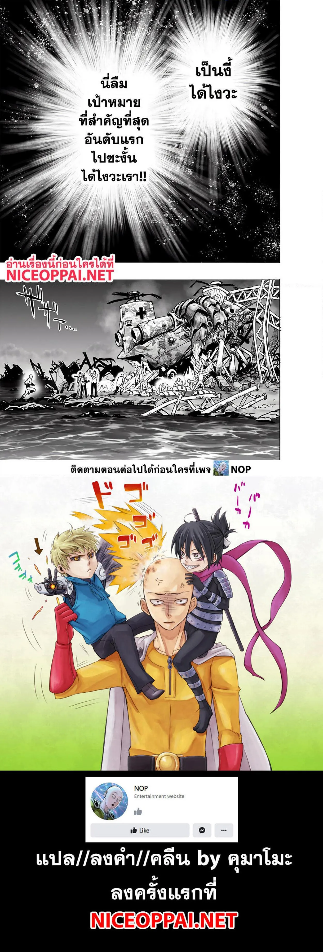 One Punch Man วันพันช์แมน ตอนที่ 161 หน้า 4
