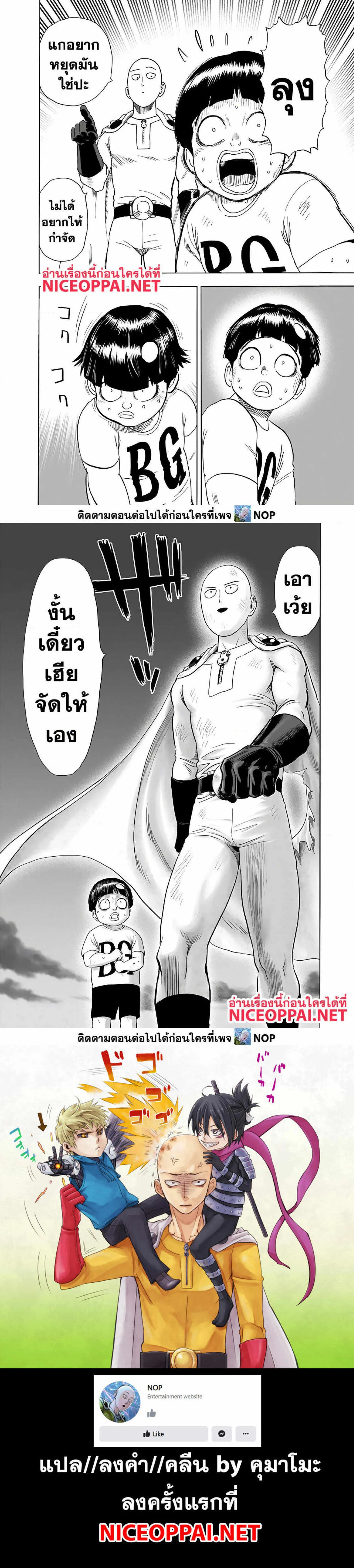 One Punch Man วันพันช์แมน ตอนที่ 162 หน้า 7
