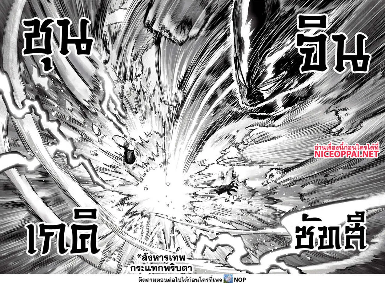 One Punch Man วันพันช์แมน ตอนที่ 163 หน้า 3