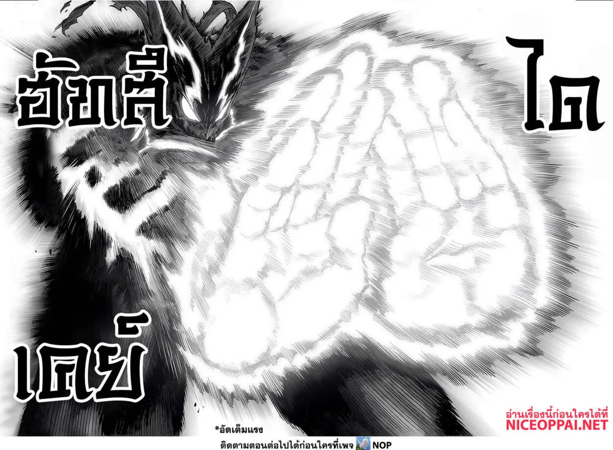 One Punch Man วันพันช์แมน ตอนที่ 163 หน้า 5
