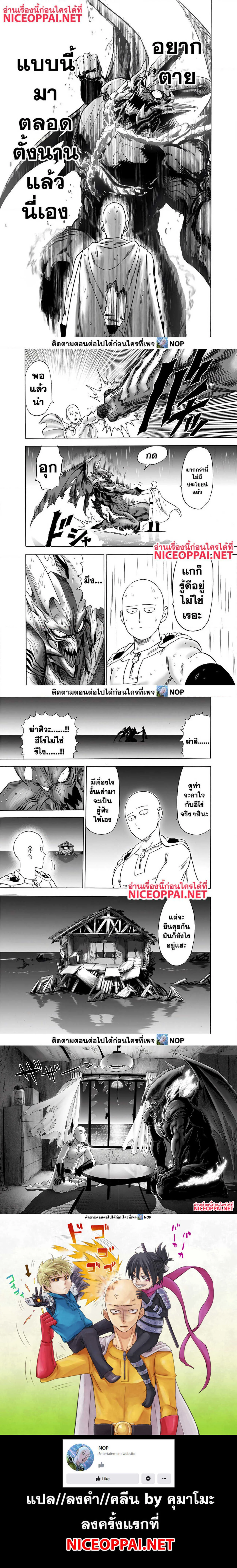 One Punch Man วันพันช์แมน ตอนที่ 164 หน้า 5