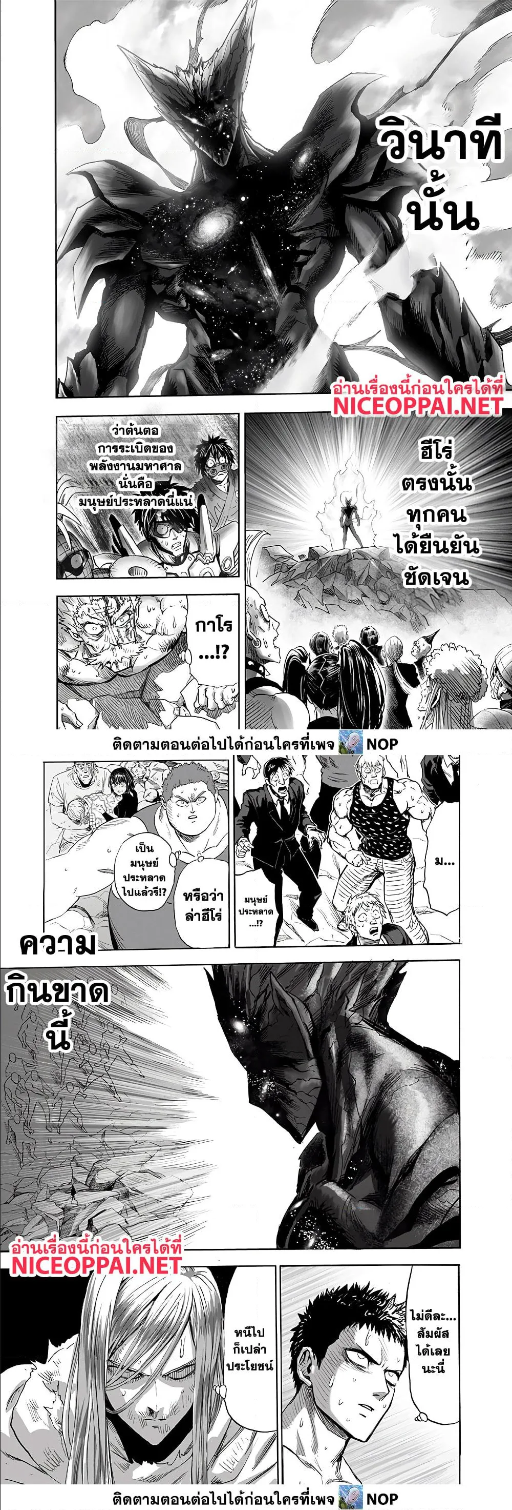 One Punch Man วันพันช์แมน ตอนที่ 165 หน้า 11