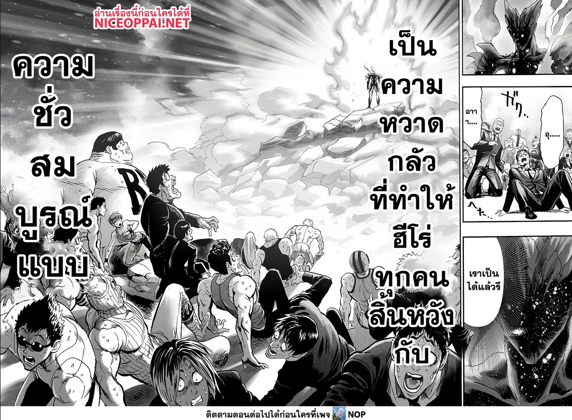 One Punch Man วันพันช์แมน ตอนที่ 165 หน้า 12