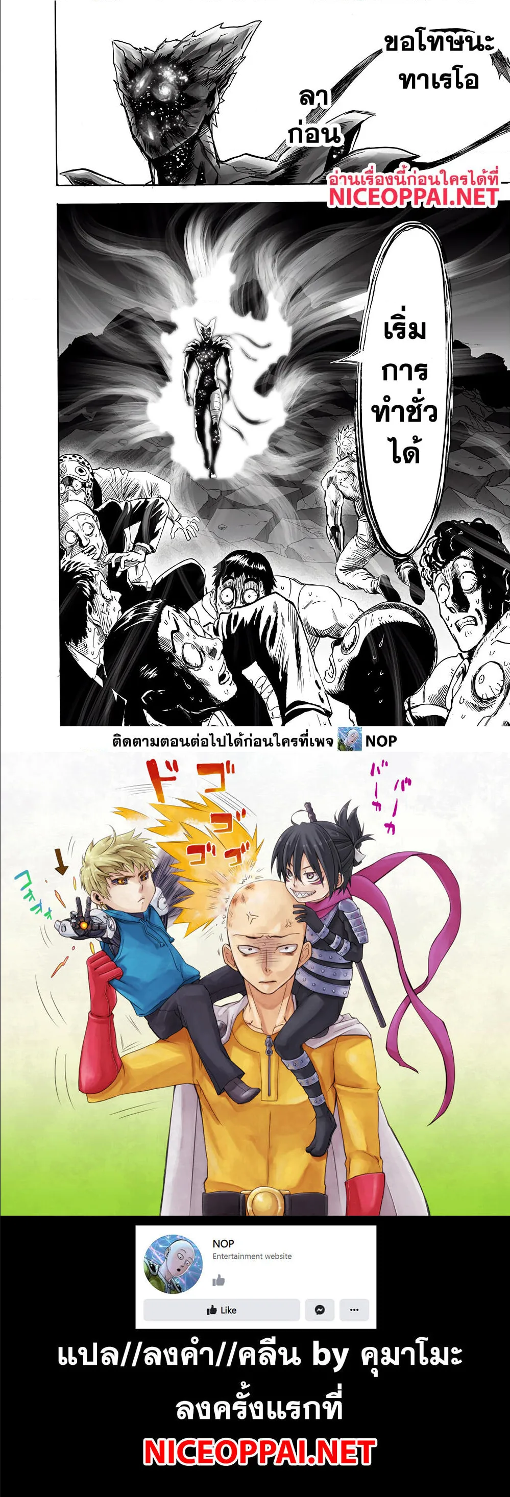 One Punch Man วันพันช์แมน ตอนที่ 165 หน้า 14