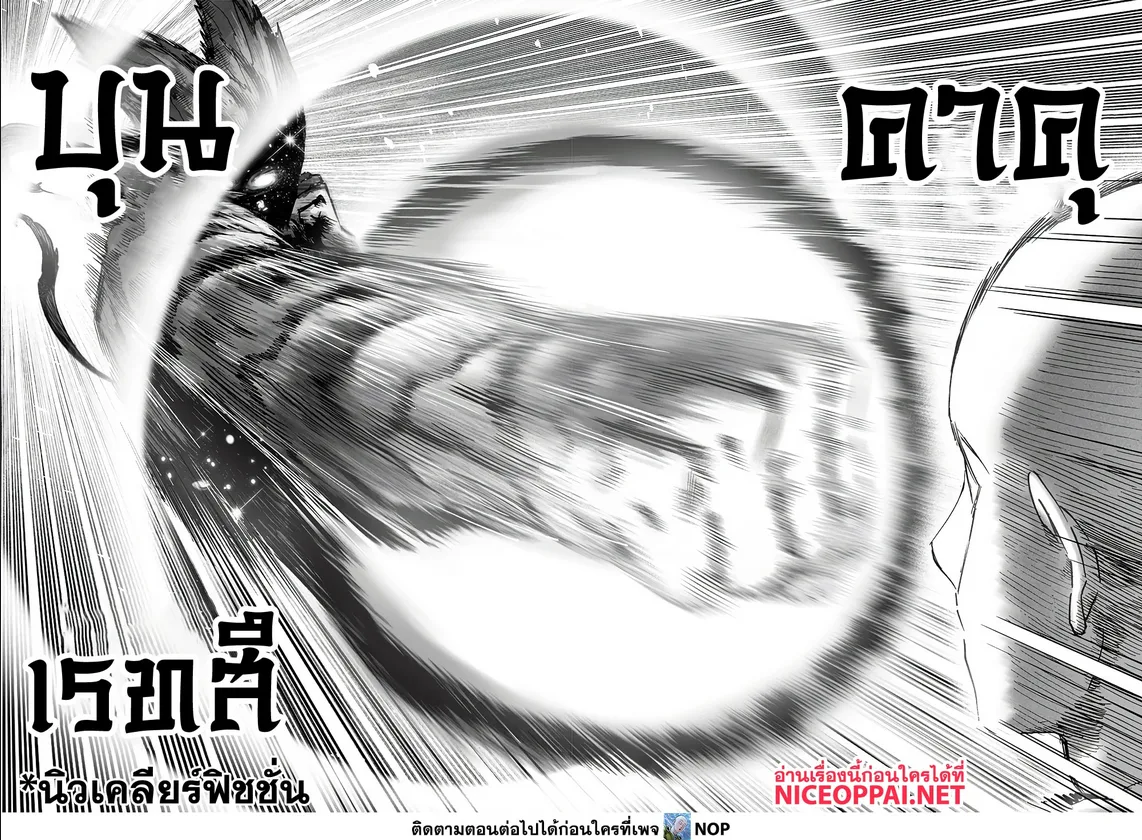 One Punch Man วันพันช์แมน ตอนที่ 165 หน้า 2