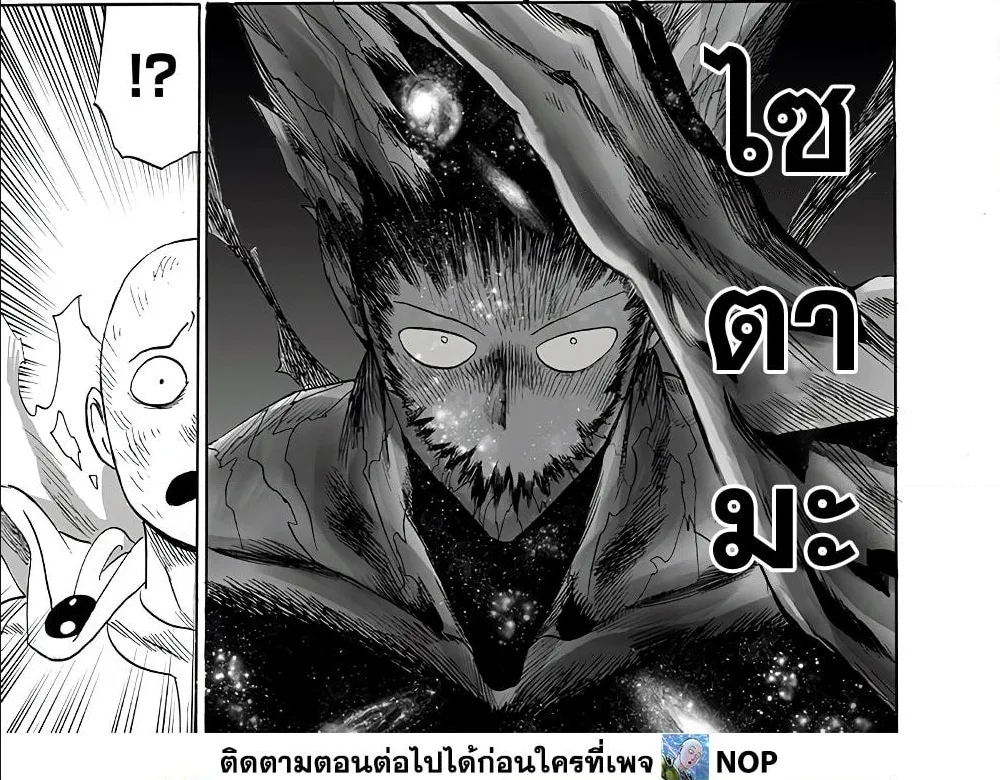 One Punch Man วันพันช์แมน ตอนที่ 165 หน้า 5