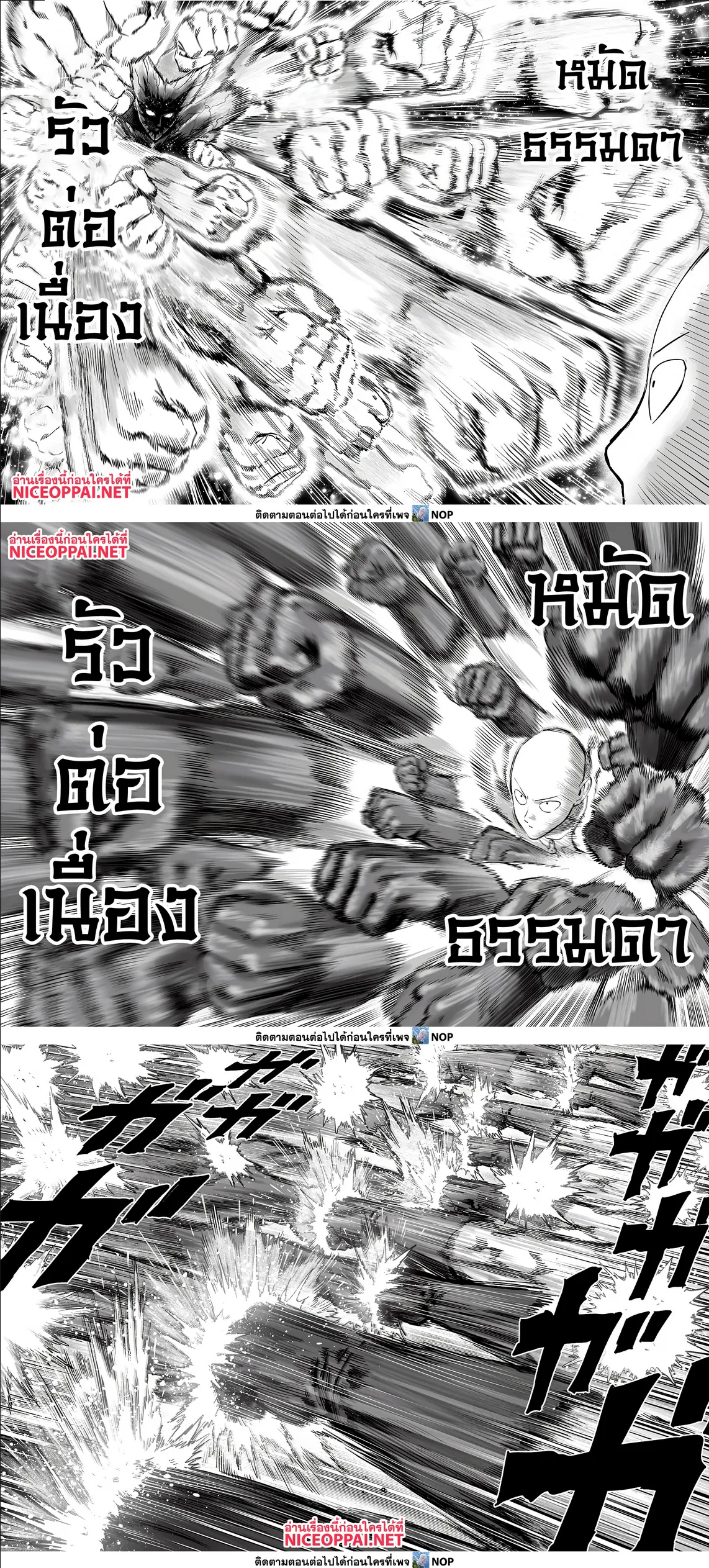 One Punch Man วันพันช์แมน ตอนที่ 165 หน้า 6