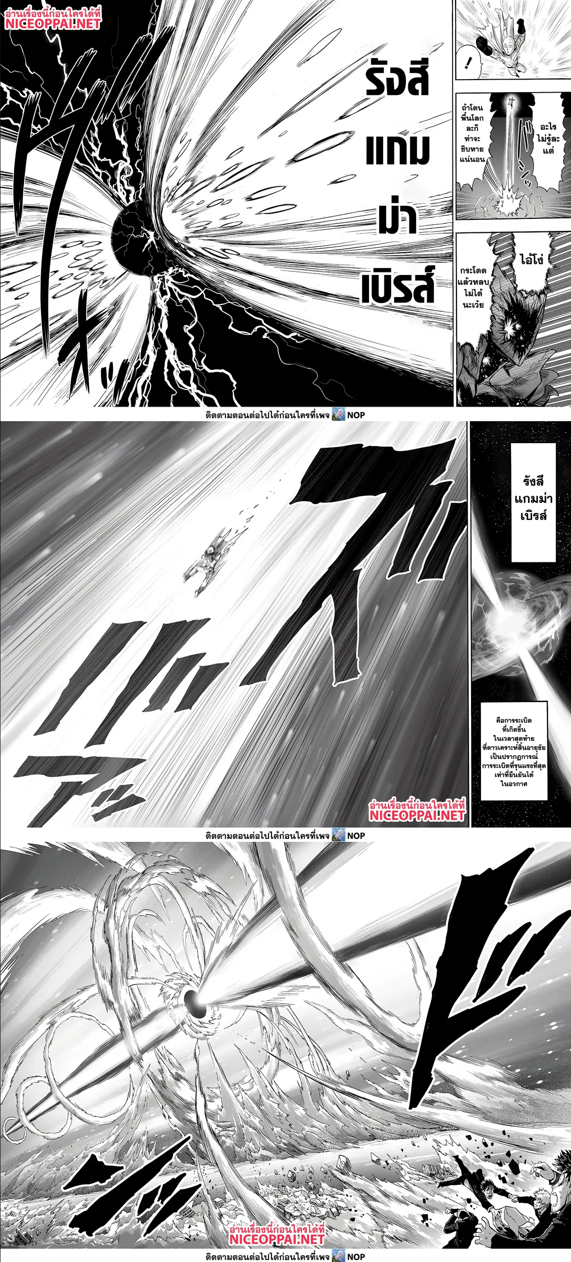 One Punch Man วันพันช์แมน ตอนที่ 165 หน้า 8